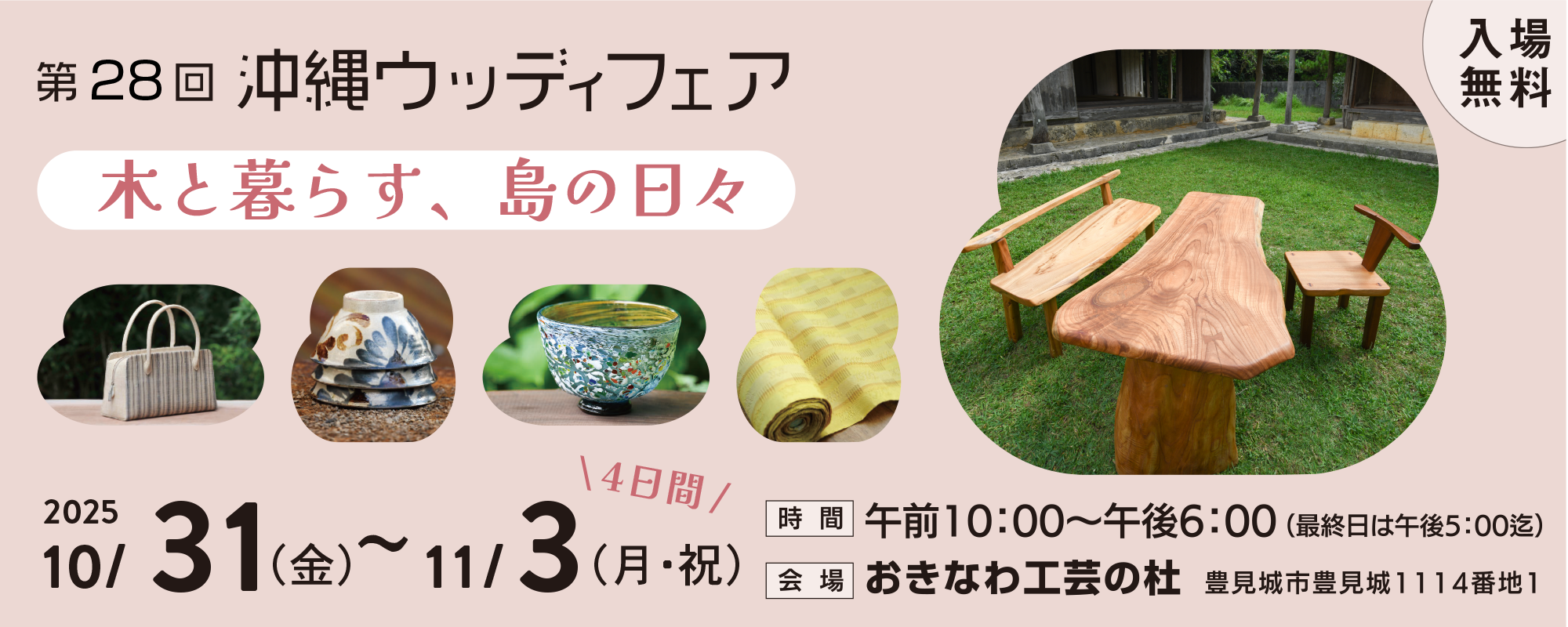 沖縄ウッディフェア